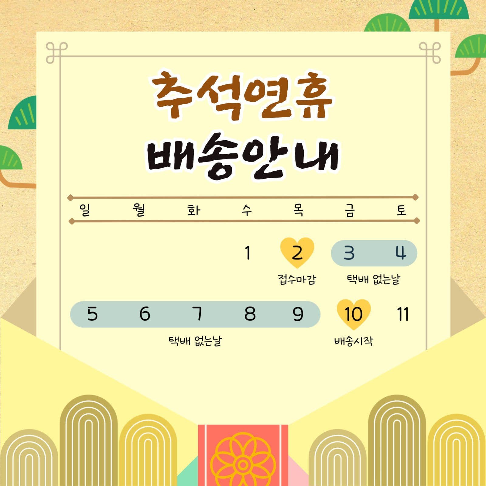 추석연휴