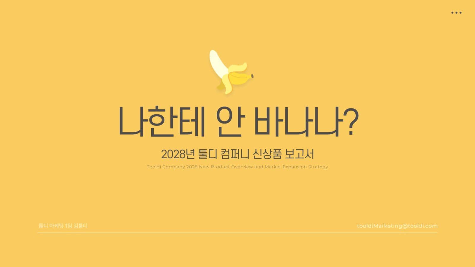 노랑 검정 깔끔한 비즈니스 제품 소개