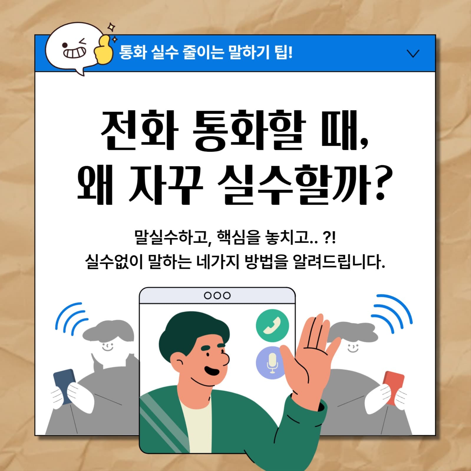 전화통화 대화법 카드뉴스