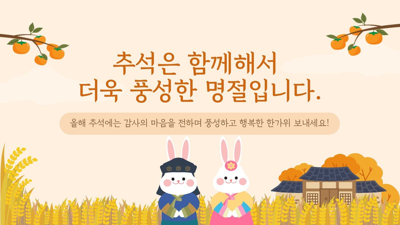 추석 안내 교육