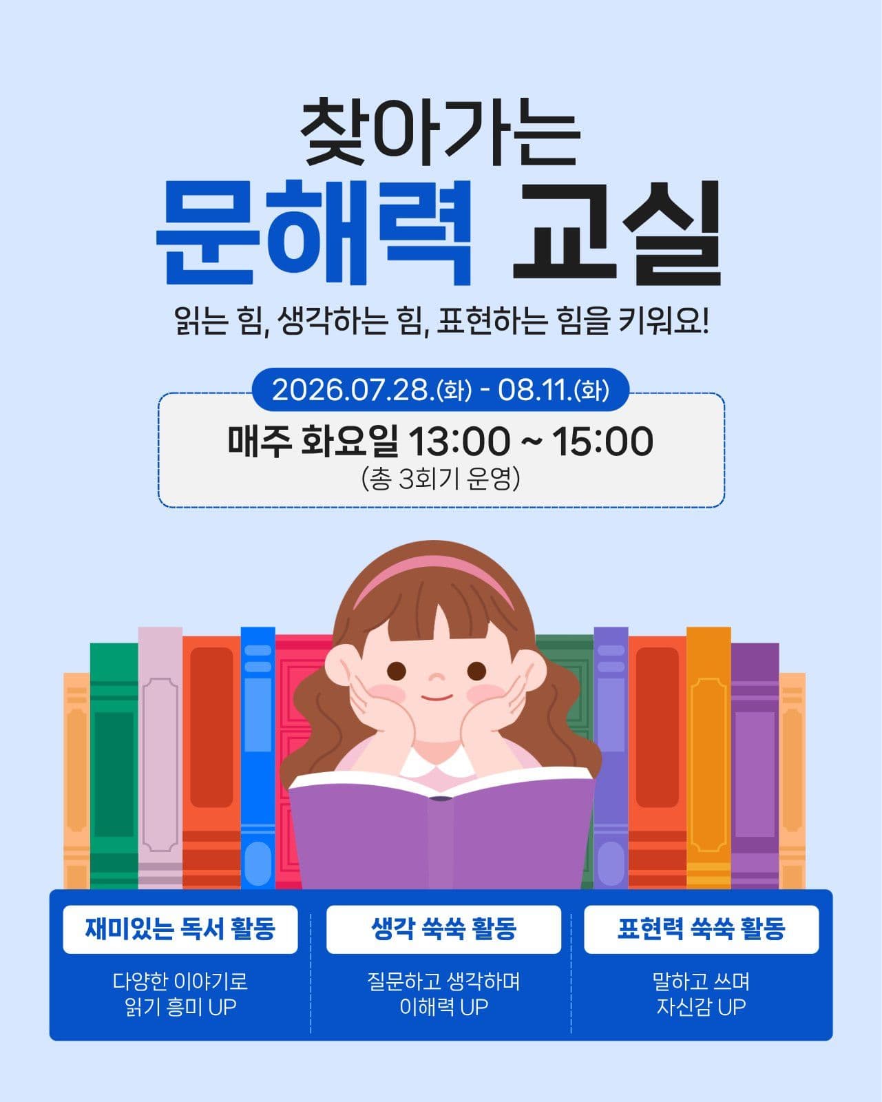 문해력 교실