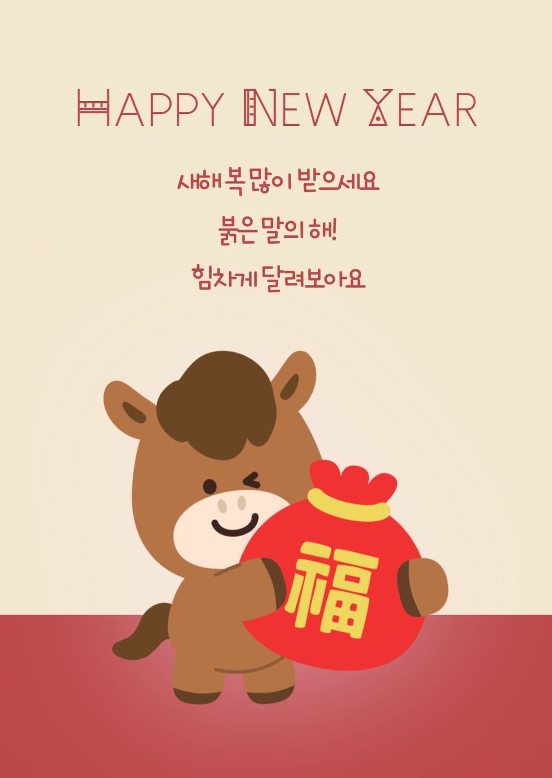 베이지 딥레드 귀여운 새해인사 엽서
