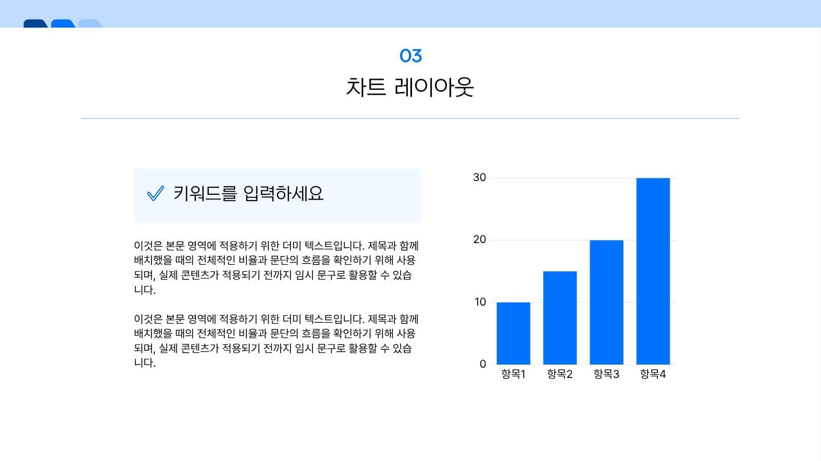 심플한 블루 과제 발표 프레젠테이션 피피티 템플릿