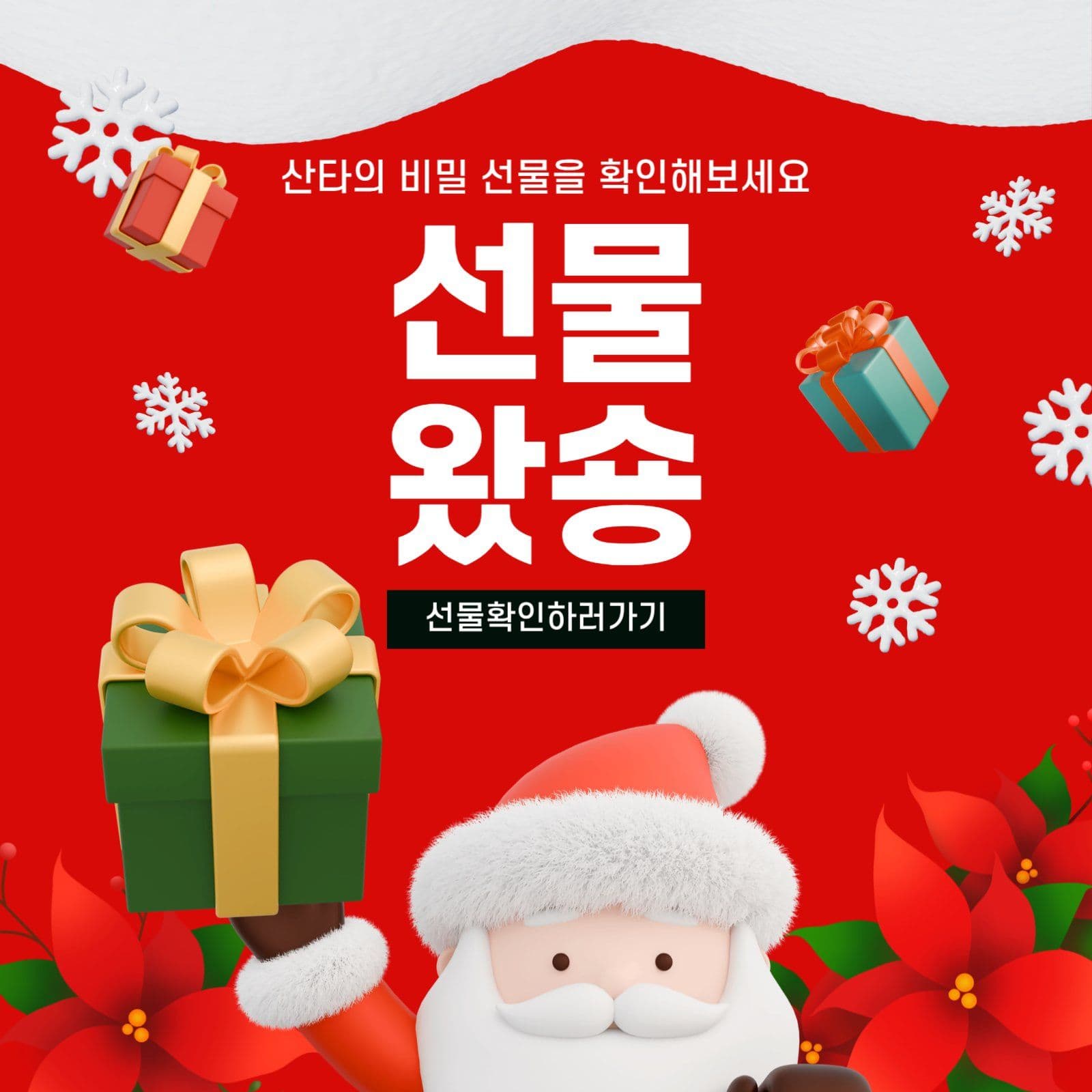 크리스마스 이벤트