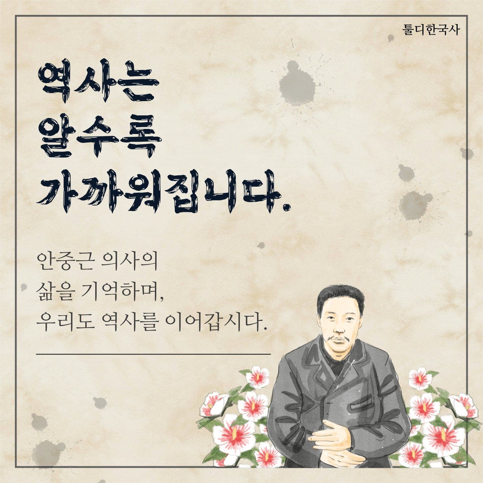 당신은 안중근을 얼마나 알고 있습니까