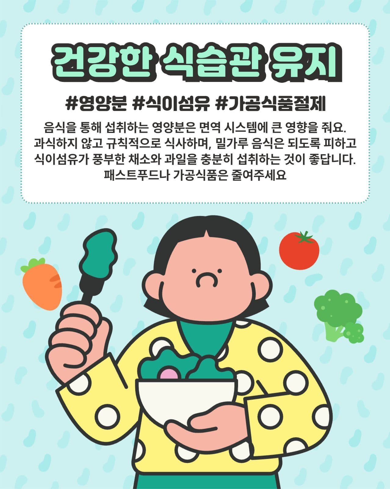 건강한 생활습관