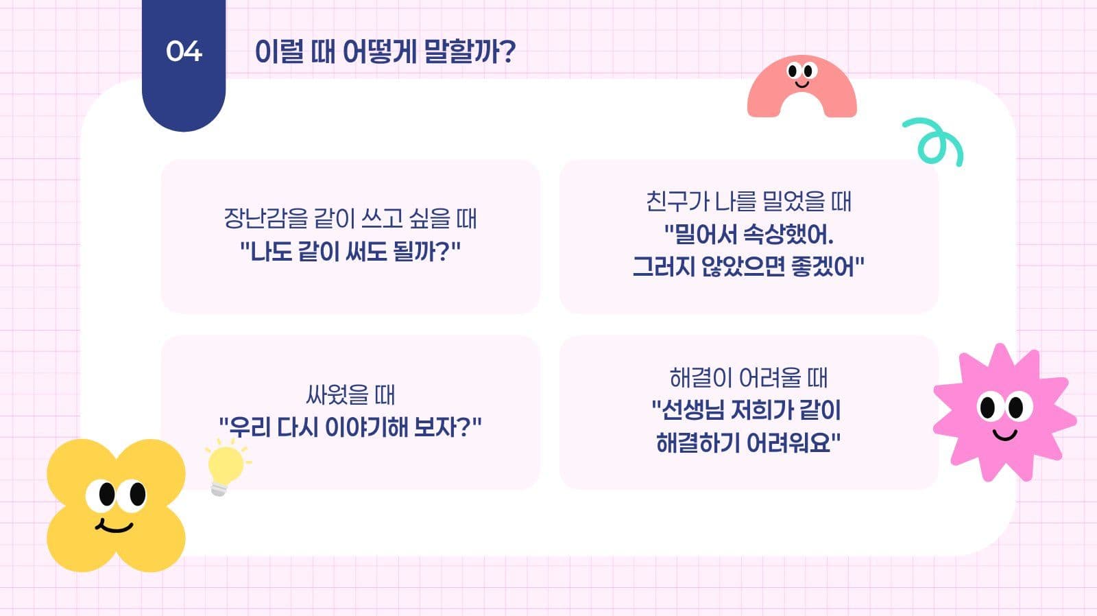 유아 교육용 프레젠테이션