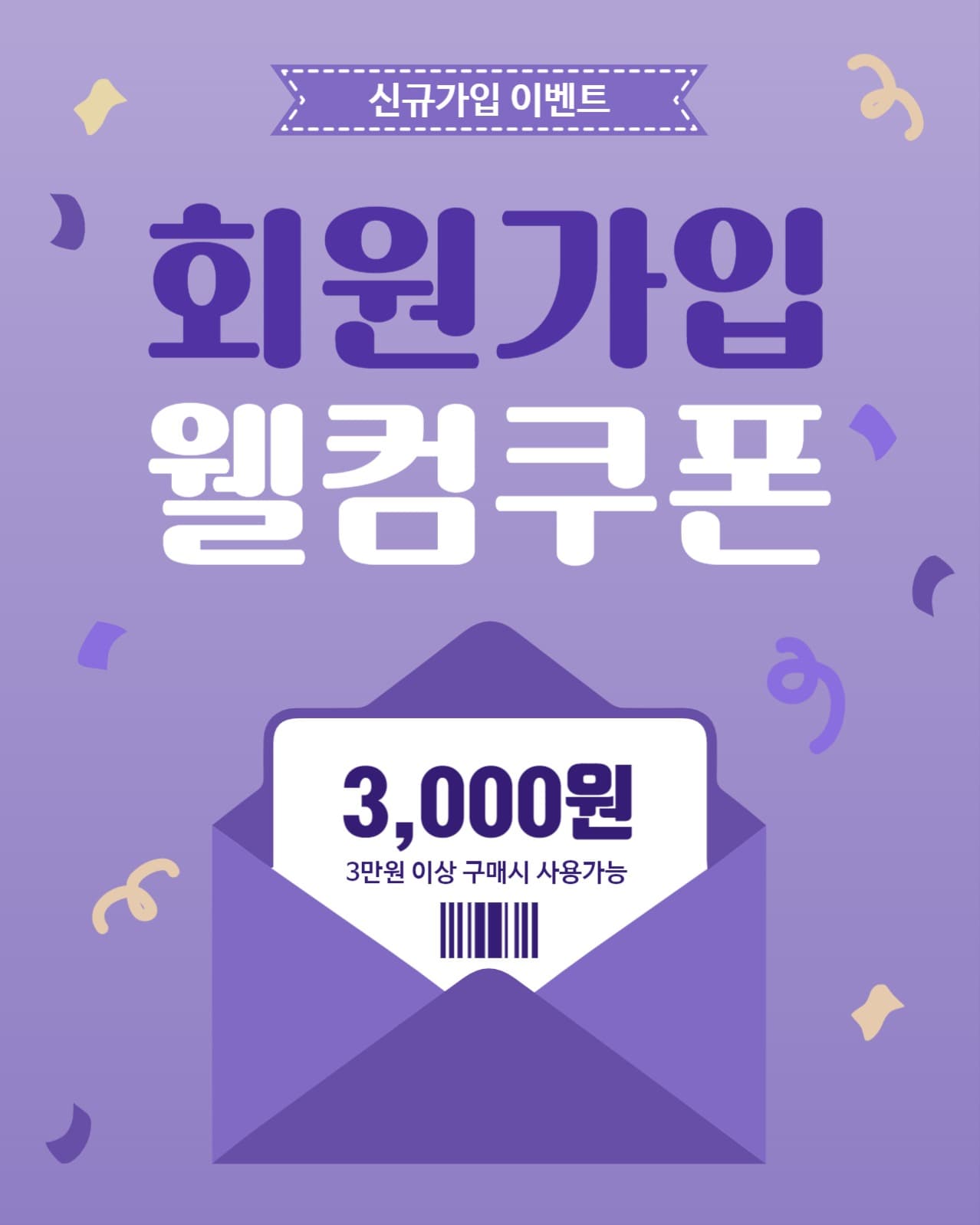 회원가입웰컴쿠폰