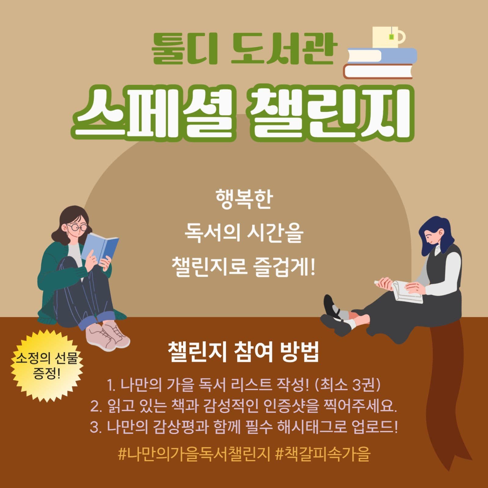 책갈피 속 가을 챌린지 