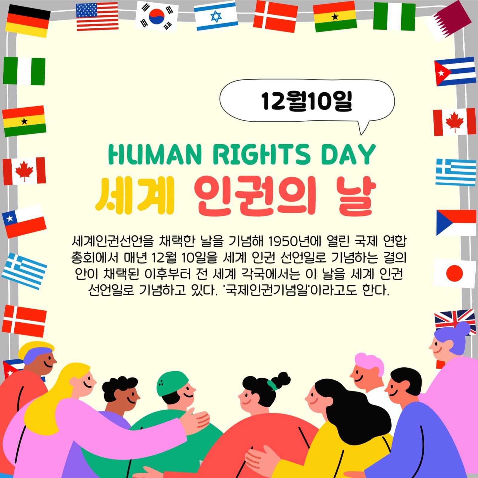 세계인권의 날 소셜미디어 정사각형