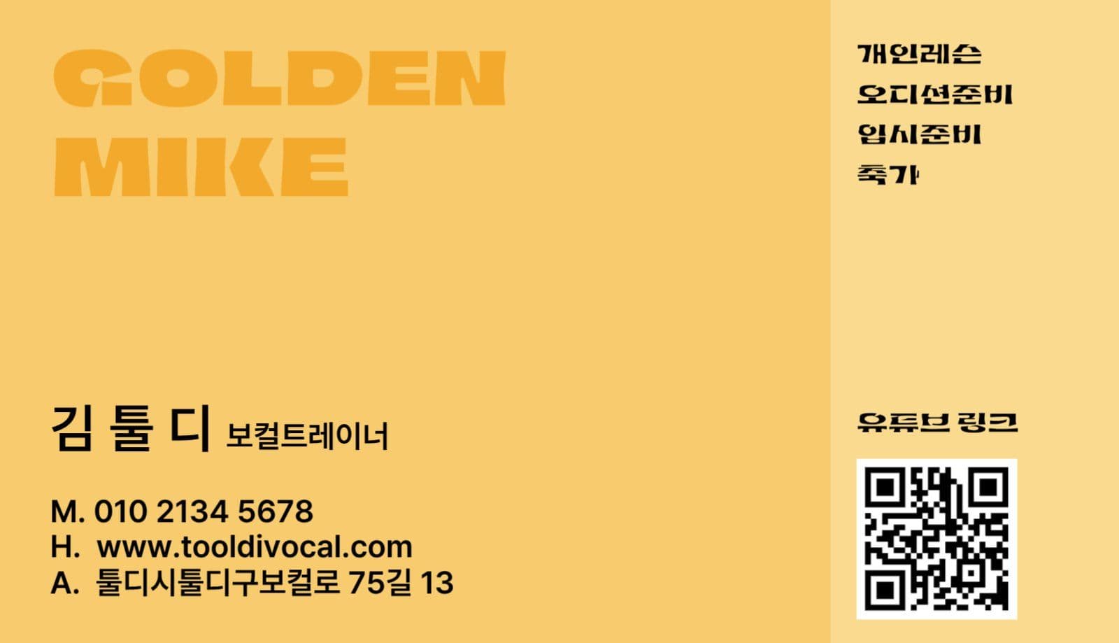 보컬트레이너 명함