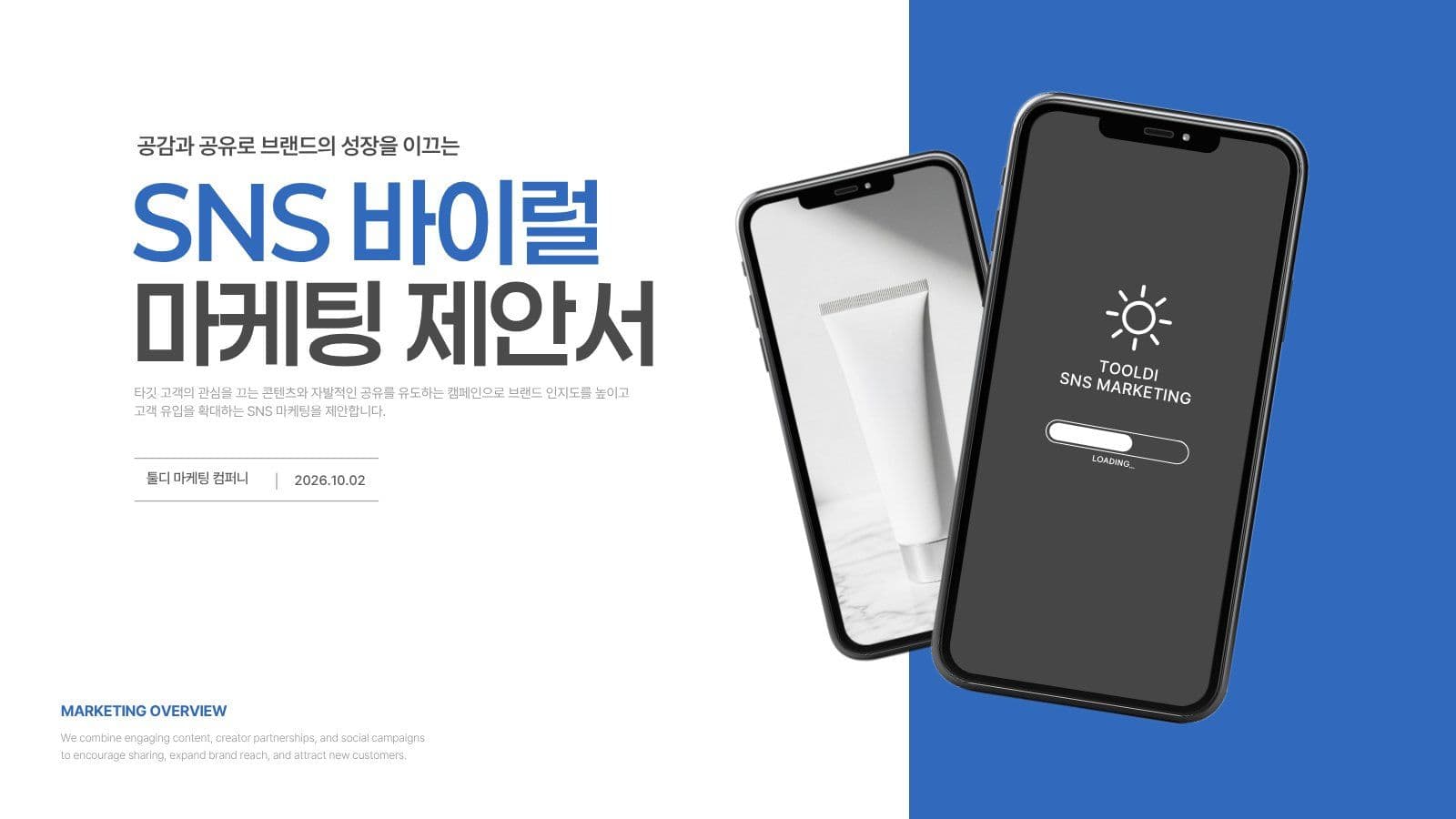 SNS 바이럴 마케팅 제안서 PPT 비즈니스 프레젠테이션 템플릿
