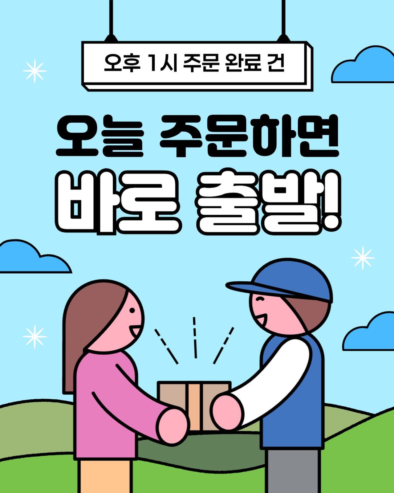 당일 배송 이미지