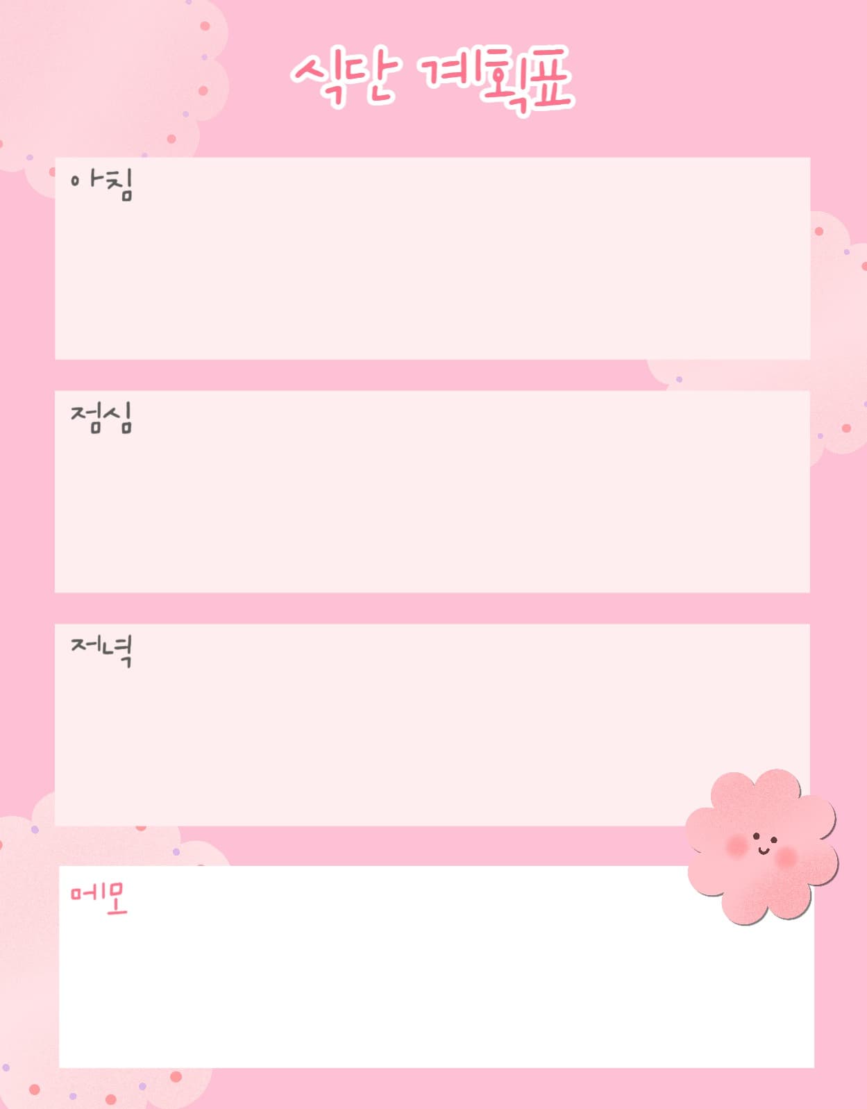 식단 계획표