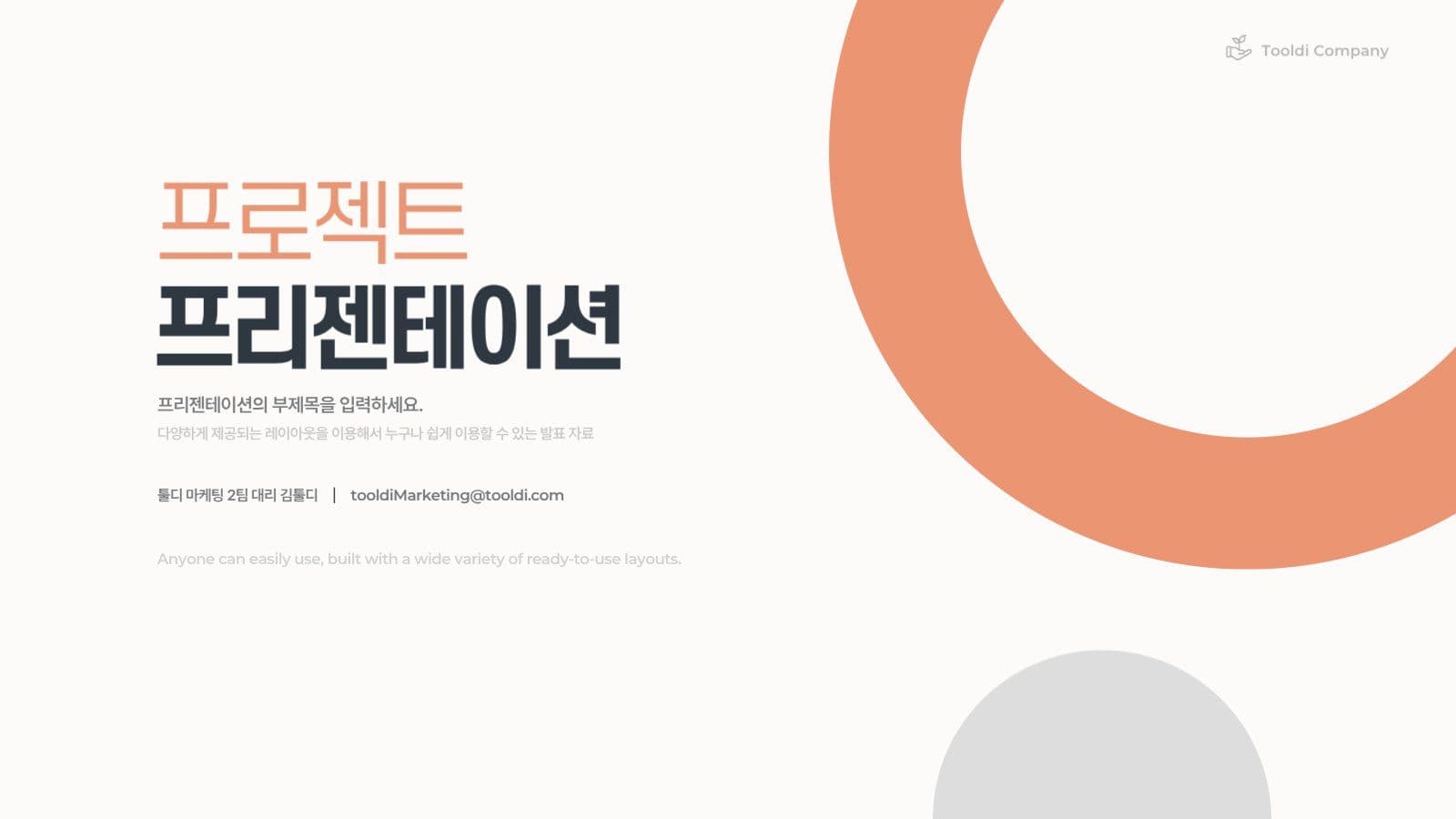 주황과 회색의 비즈니스 프레젠테이션 
