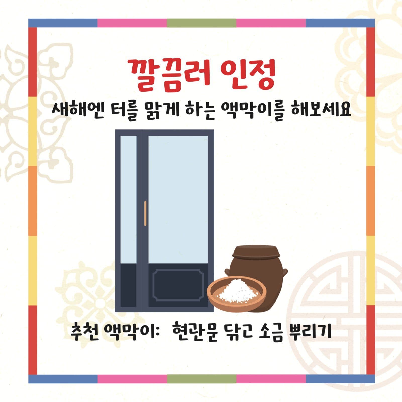 새해 액맞이 심리테스트