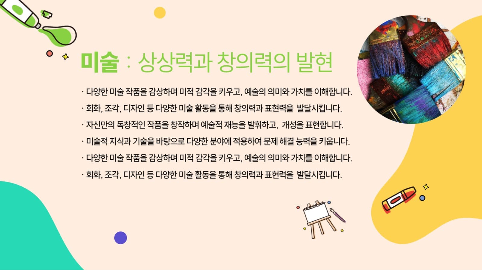 ppt-도형교육-1