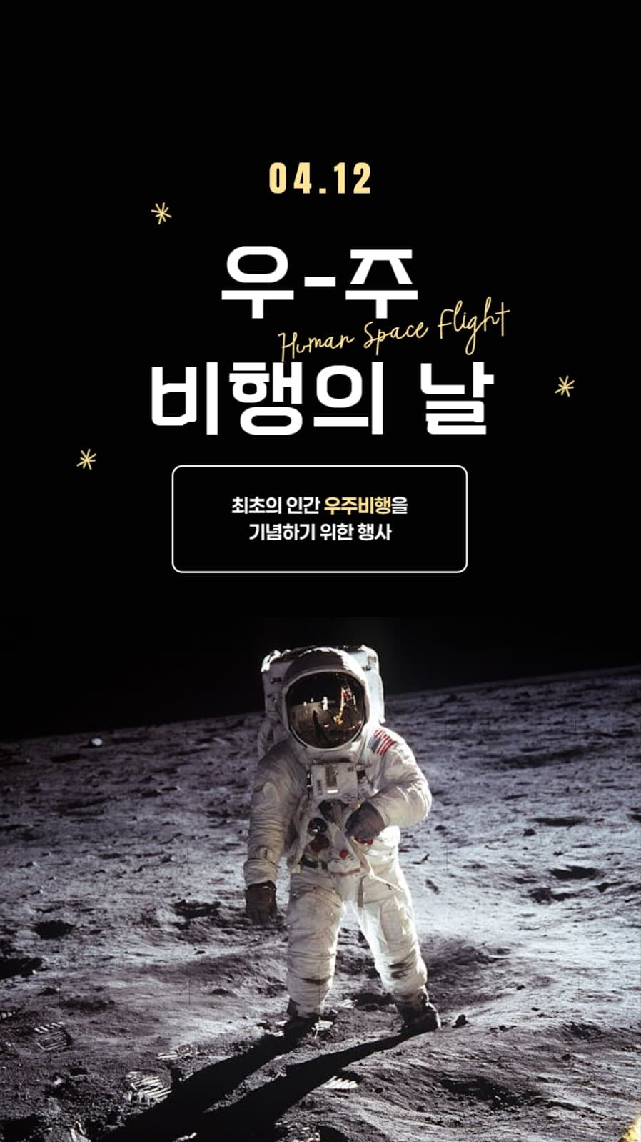 세계우주비행의날 배너
