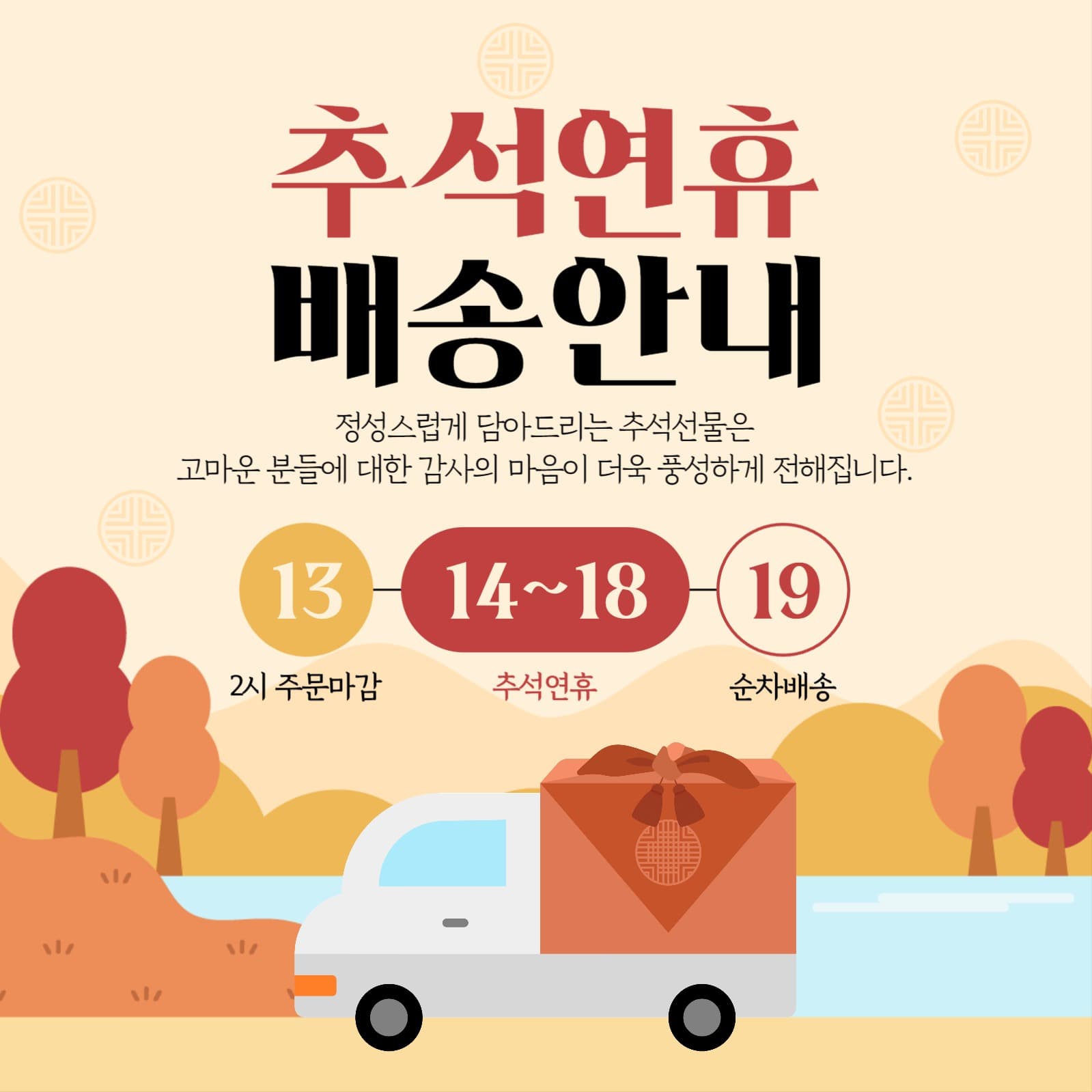 추석배송
