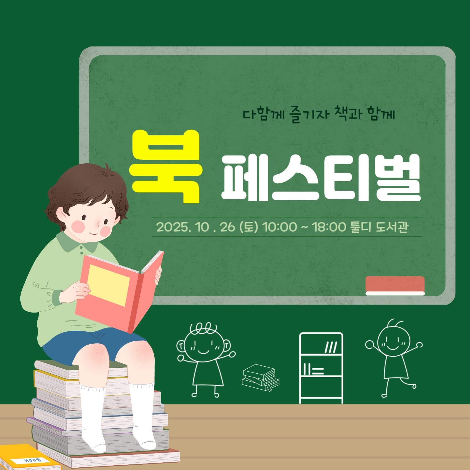 북페스티벌