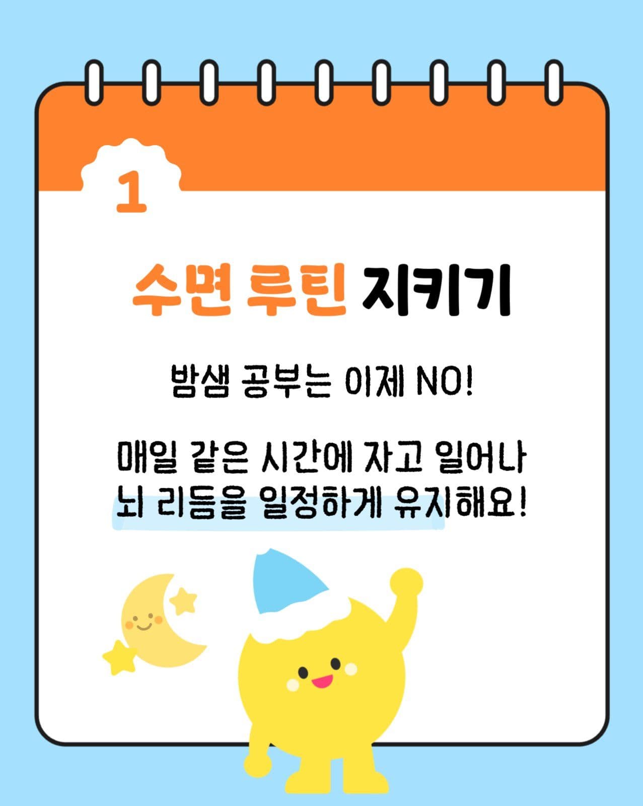 수능 D-30 가져야 할 5가지 습관