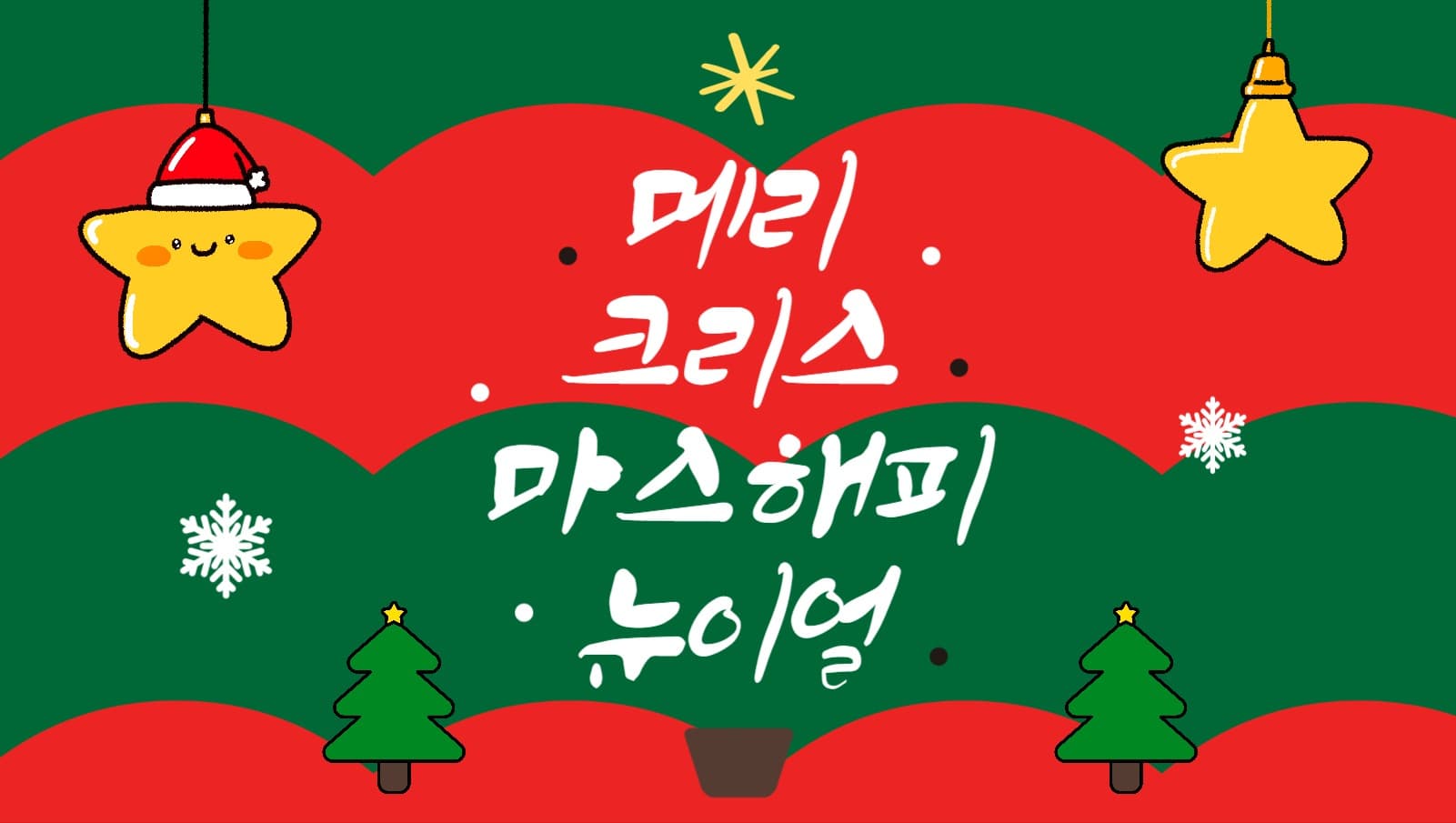 귀여운 크리스마스 포토카드