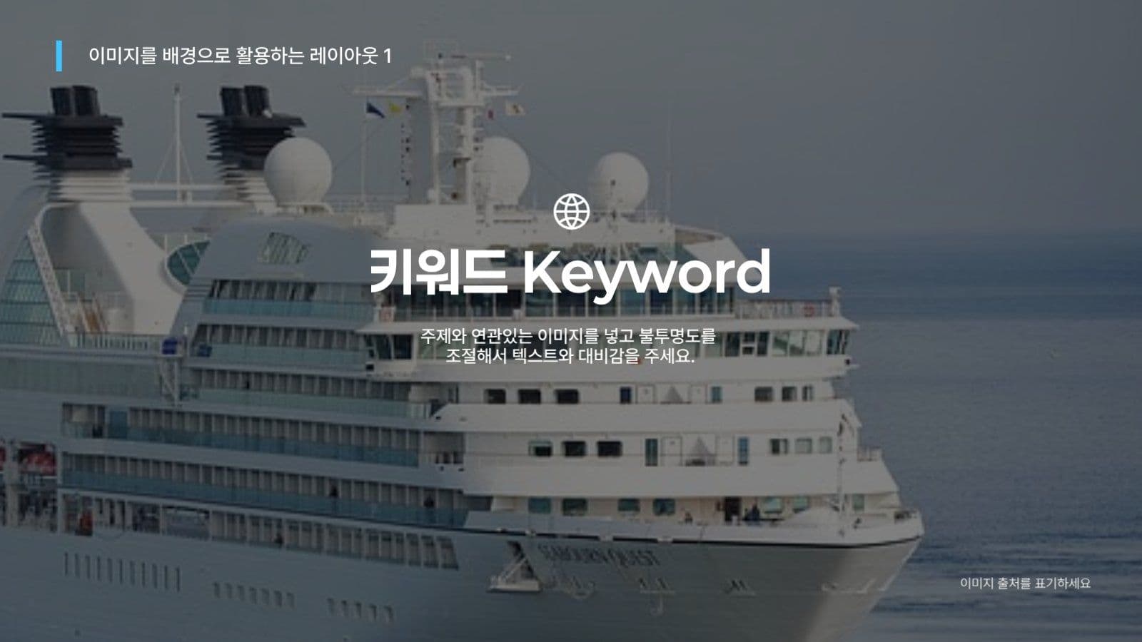 이미지를 활용하는 심플한 프레젠테이션
