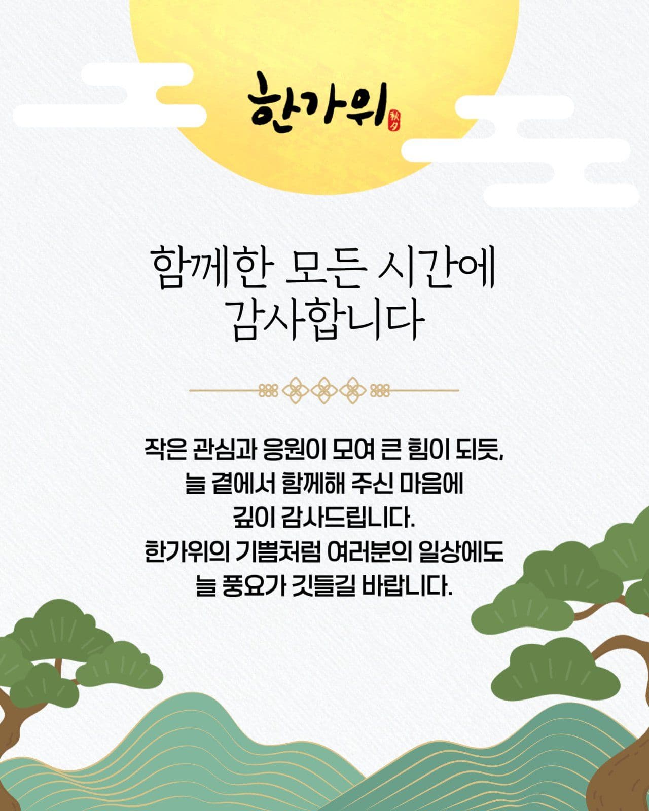 추석카드뉴스