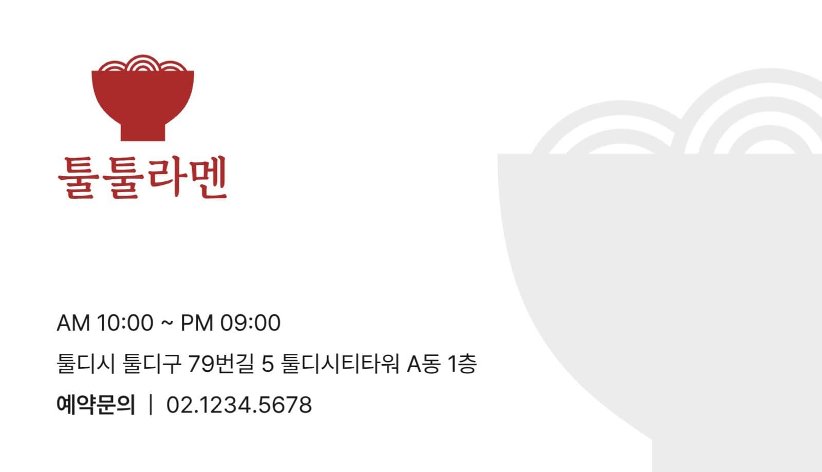 면 요리 전문점 명함