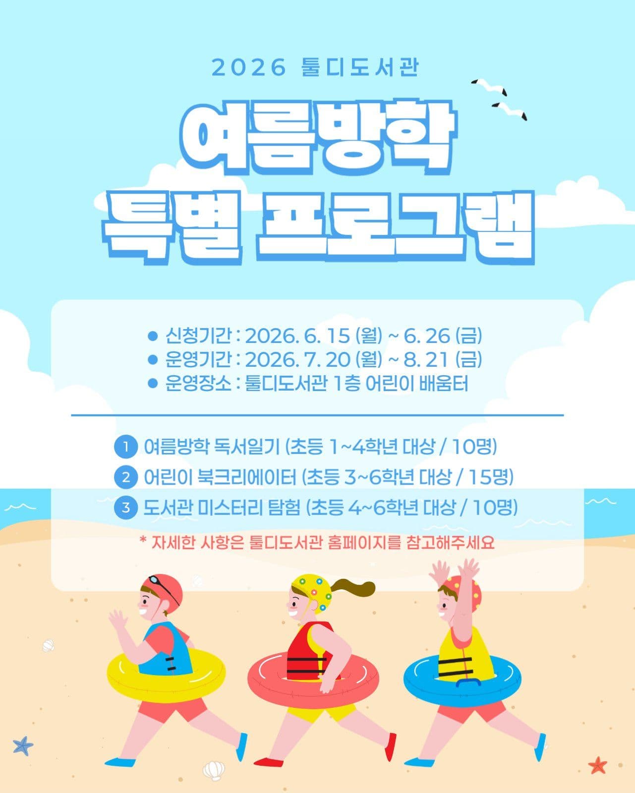 도서관 여름방학 어린이 프로그램