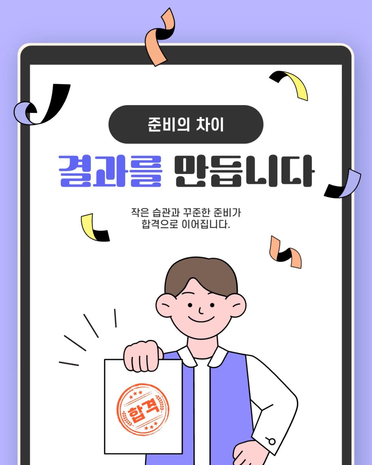 연보라색 깔끔한 취업 준비 안내