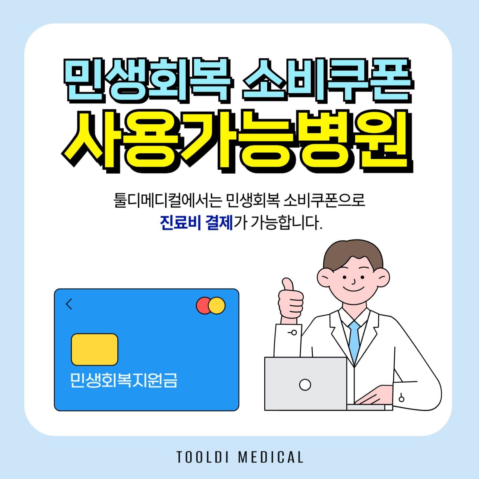 민생회복 소비쿠폰