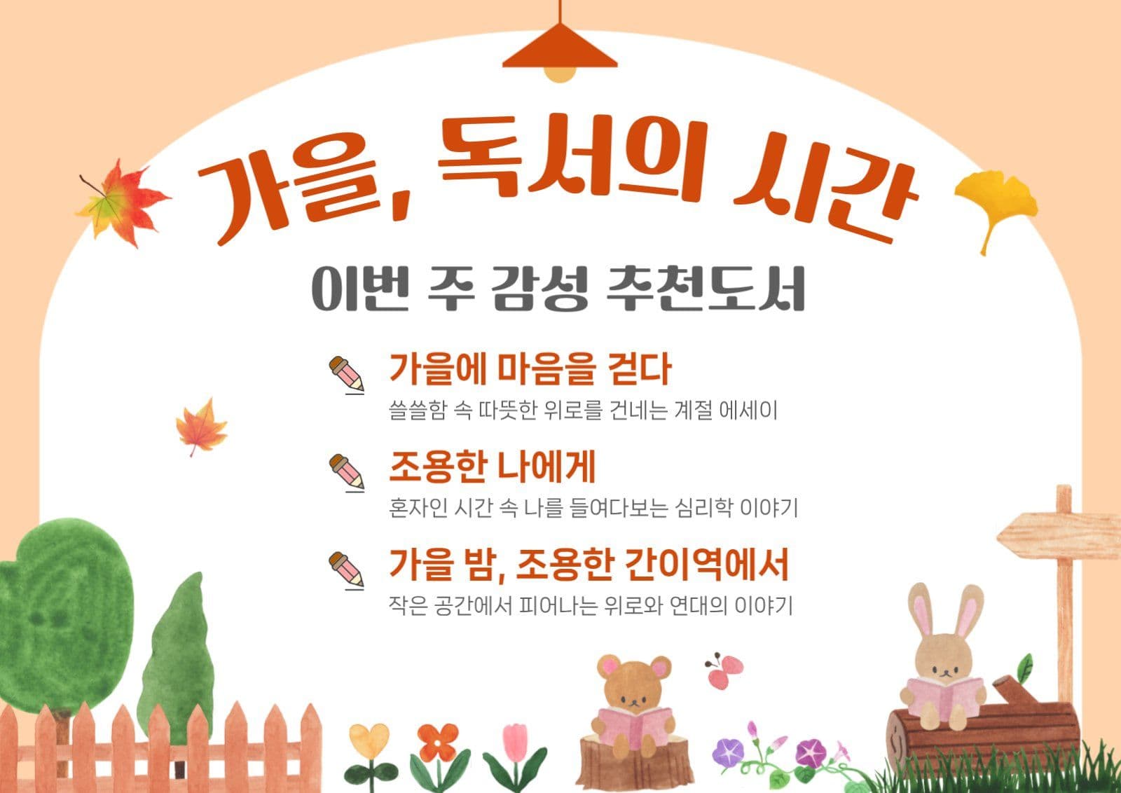 가을 독서의 시간