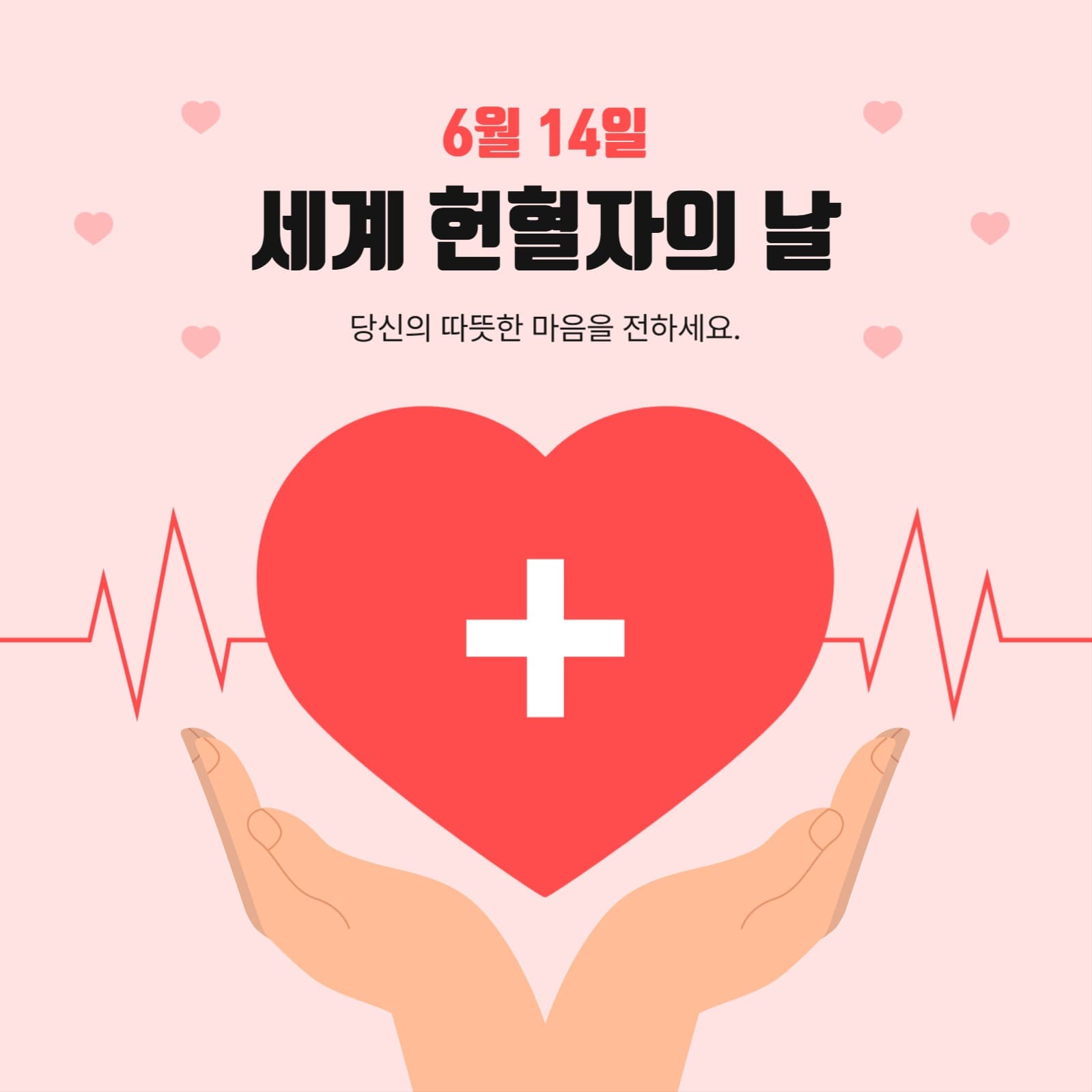 세계 헌혈자의 날 디자인	