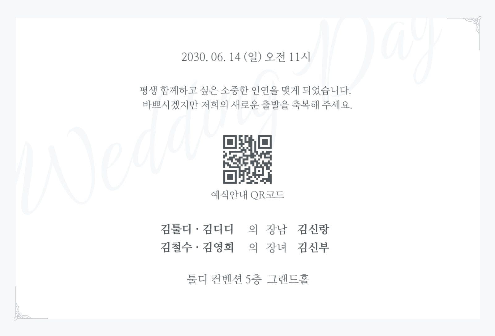 화이트 심플 결혼식 청첩장