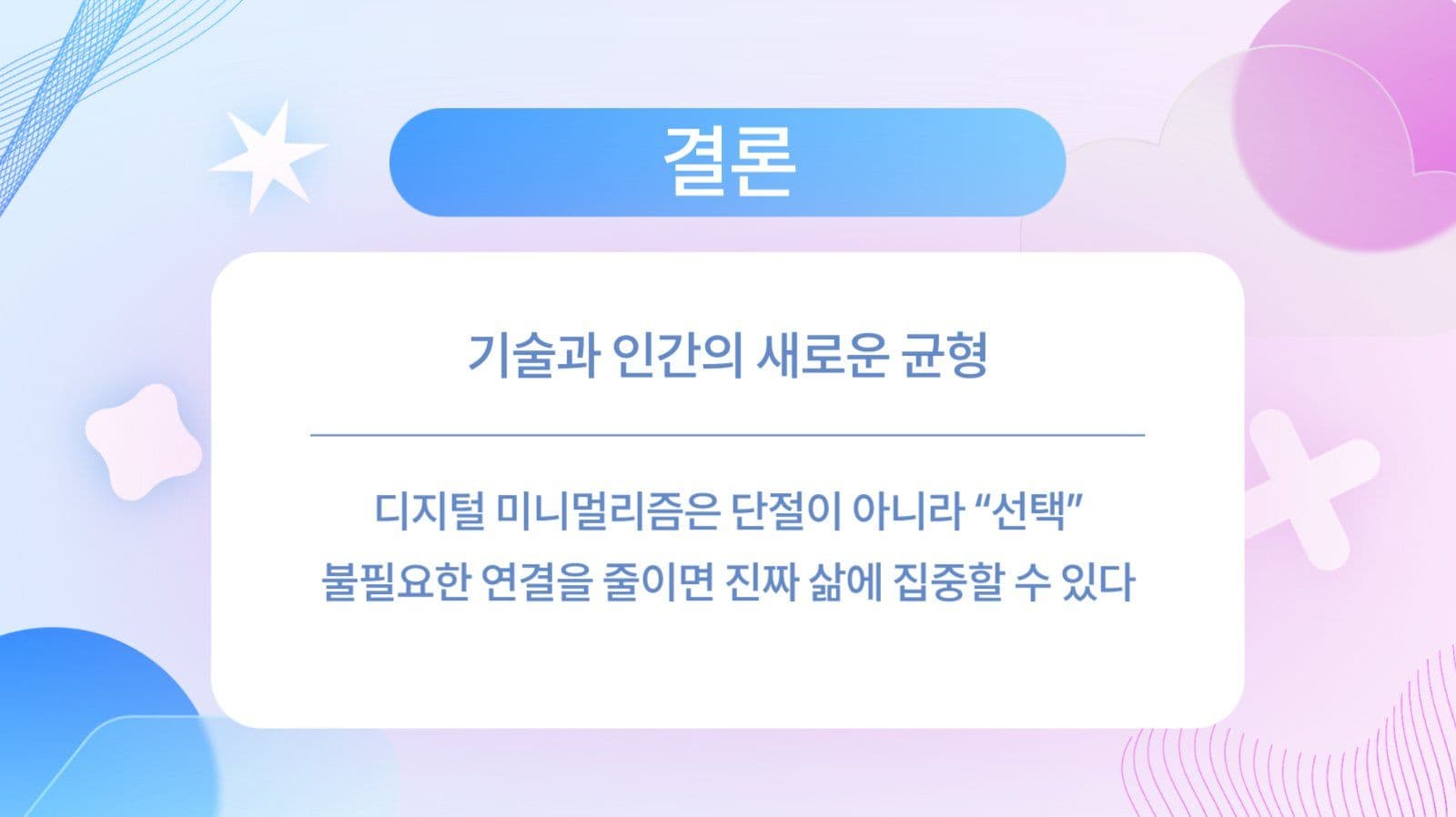 그라데이션 과제 발표 프레젠테이션