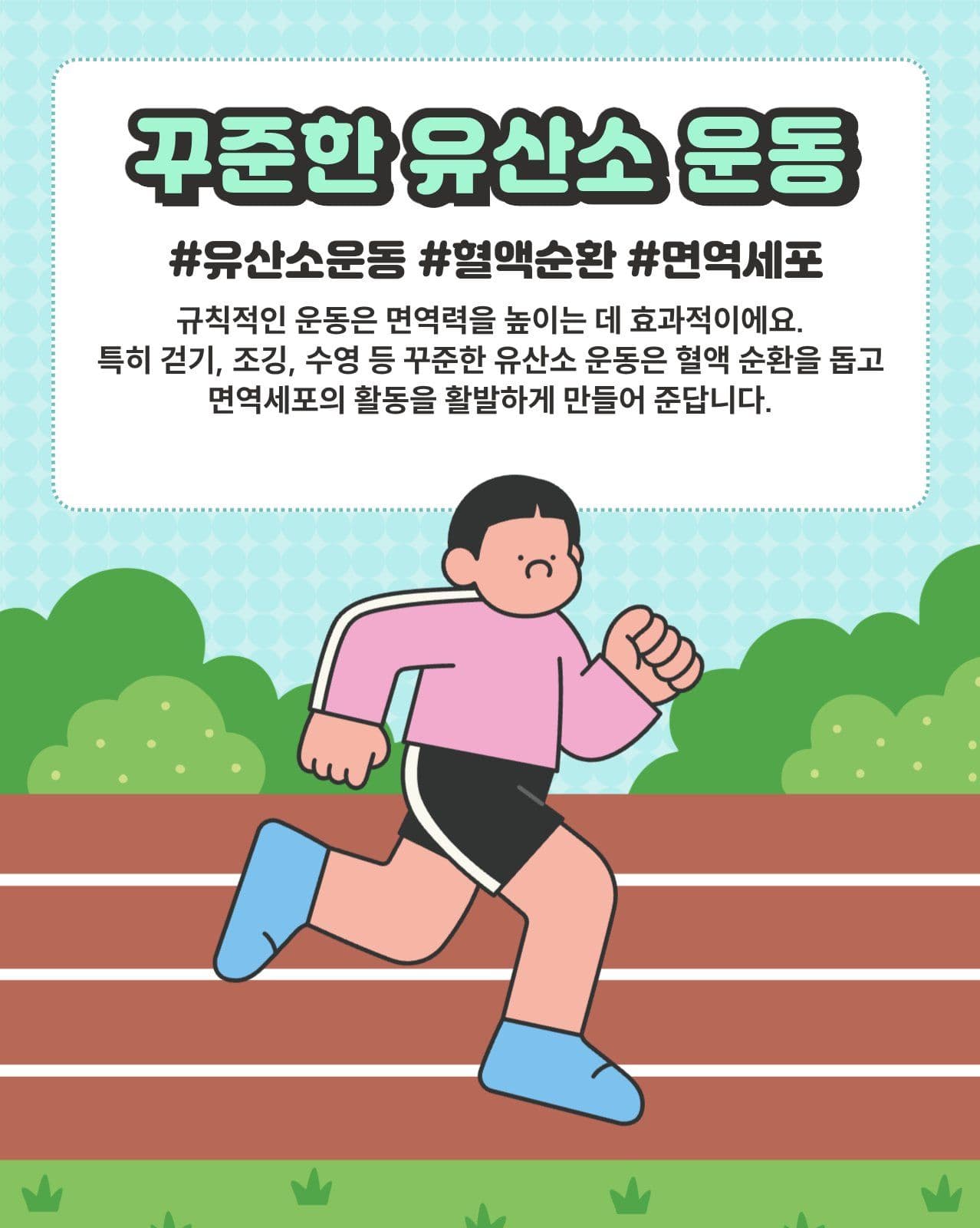 건강한 생활습관