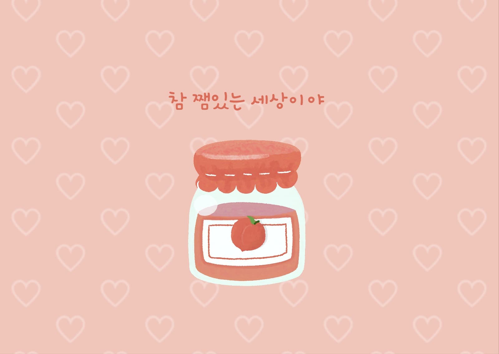 쨈 있는 세상 복숭아 엽서 카드