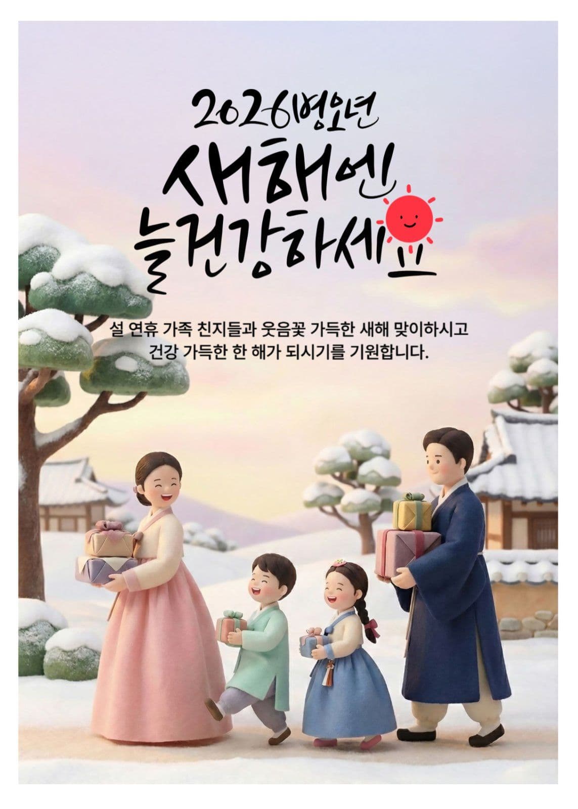 새해 인사 팝업