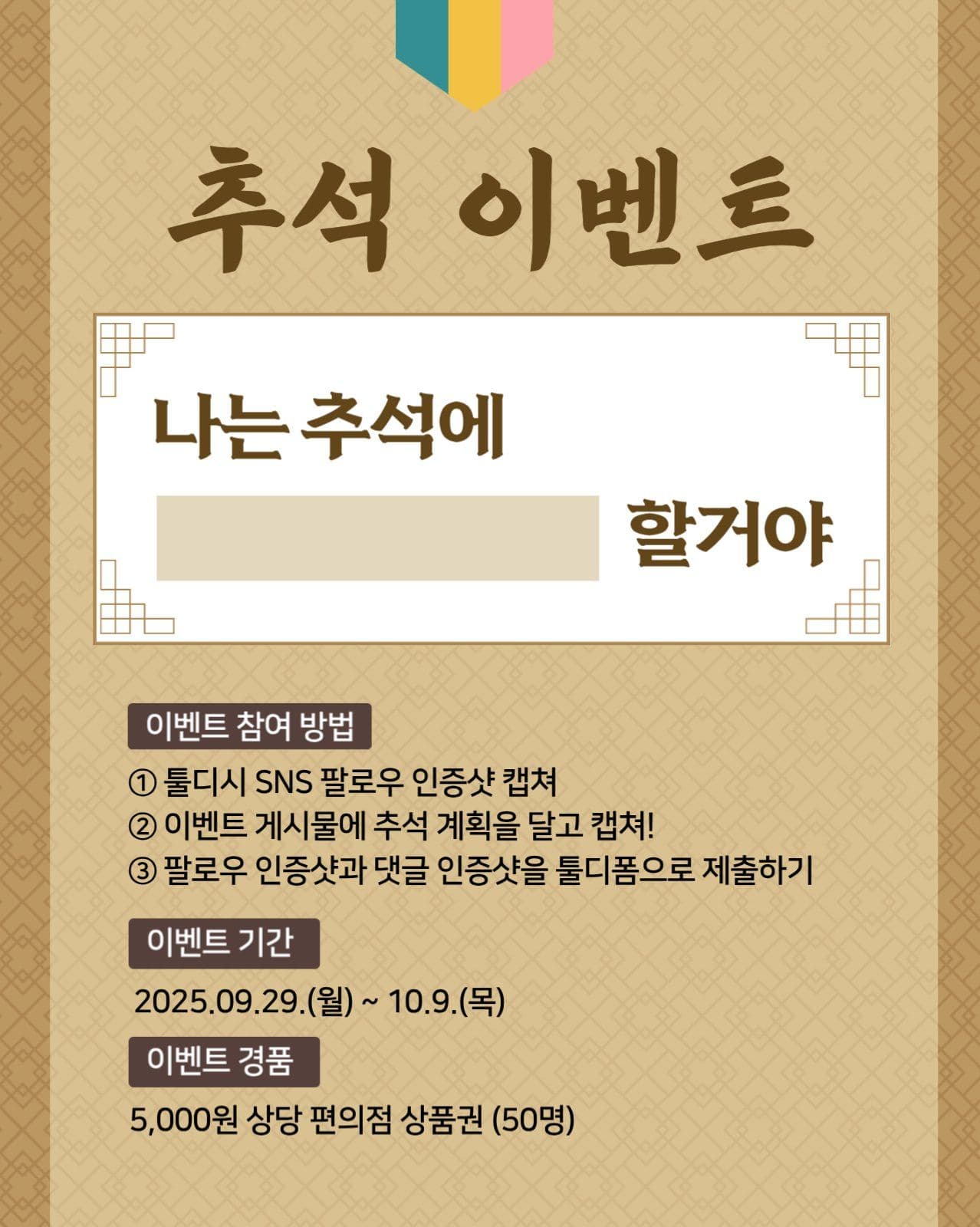 추석이벤트