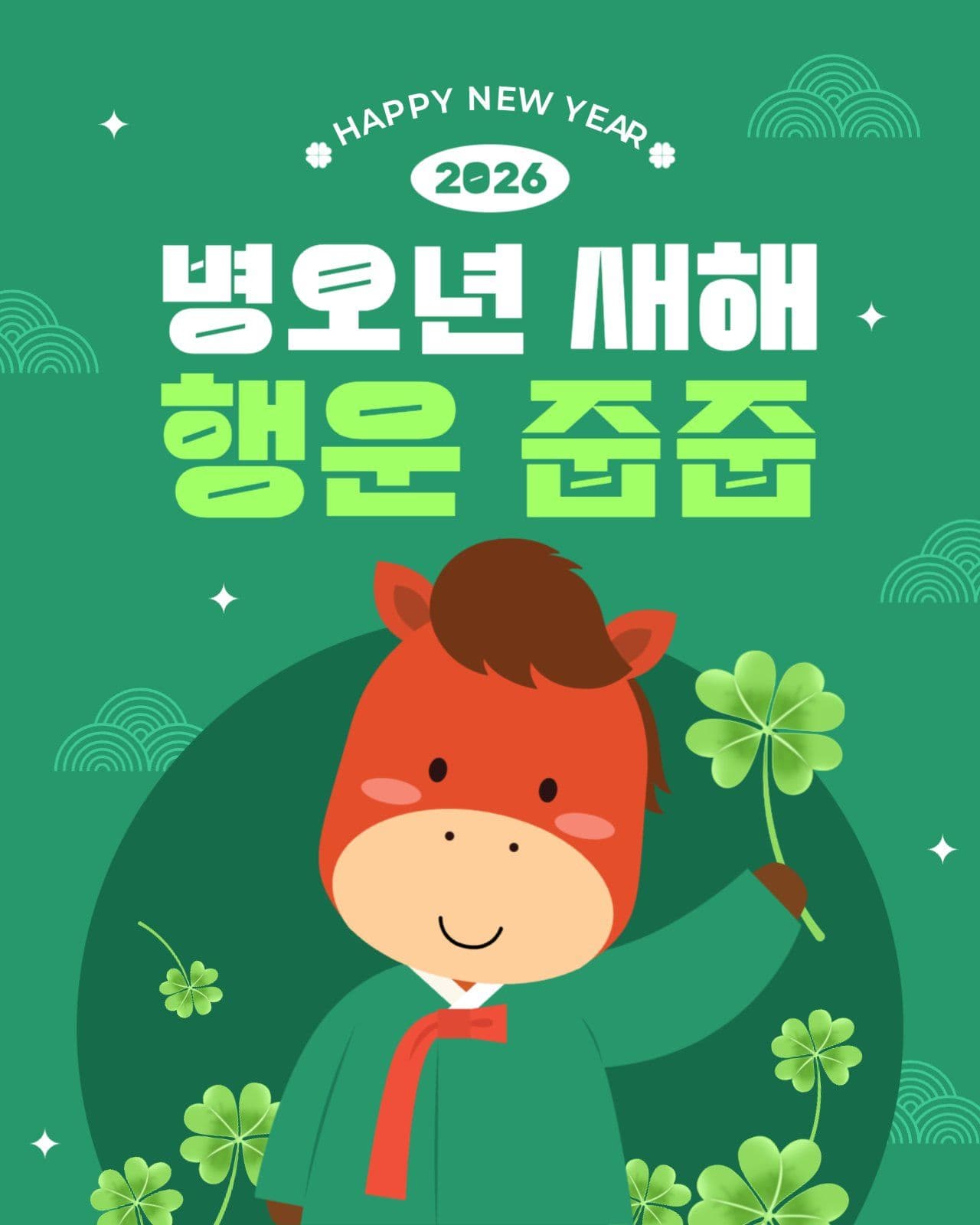 새해 이벤트 게시물