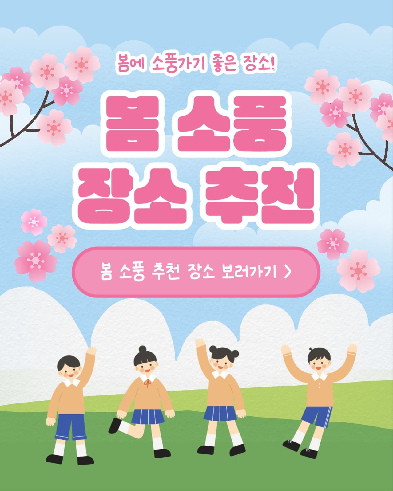봄 소풍 장소 추천 인스타