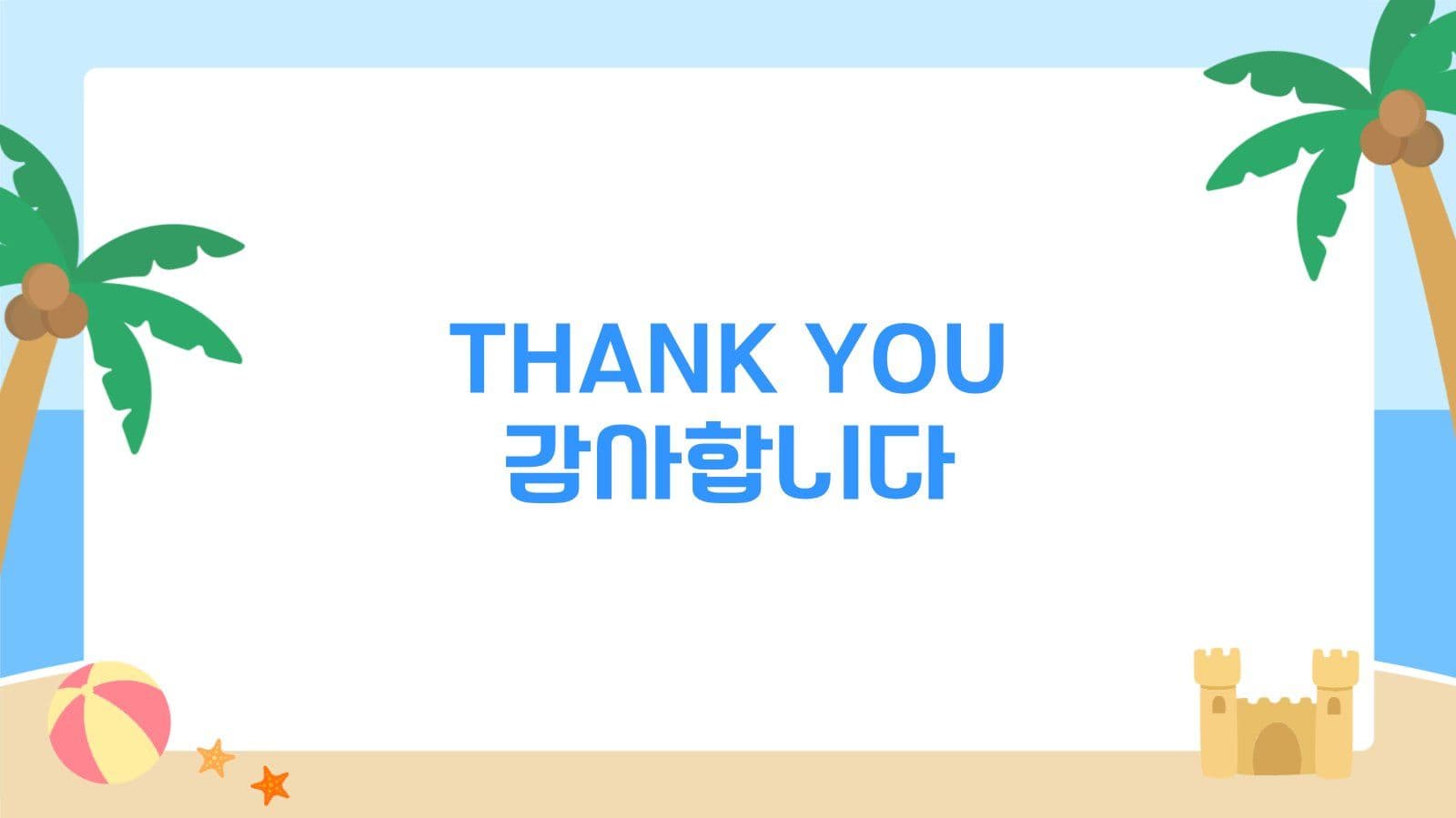 귀여운 여름 배경 프레젠테이션