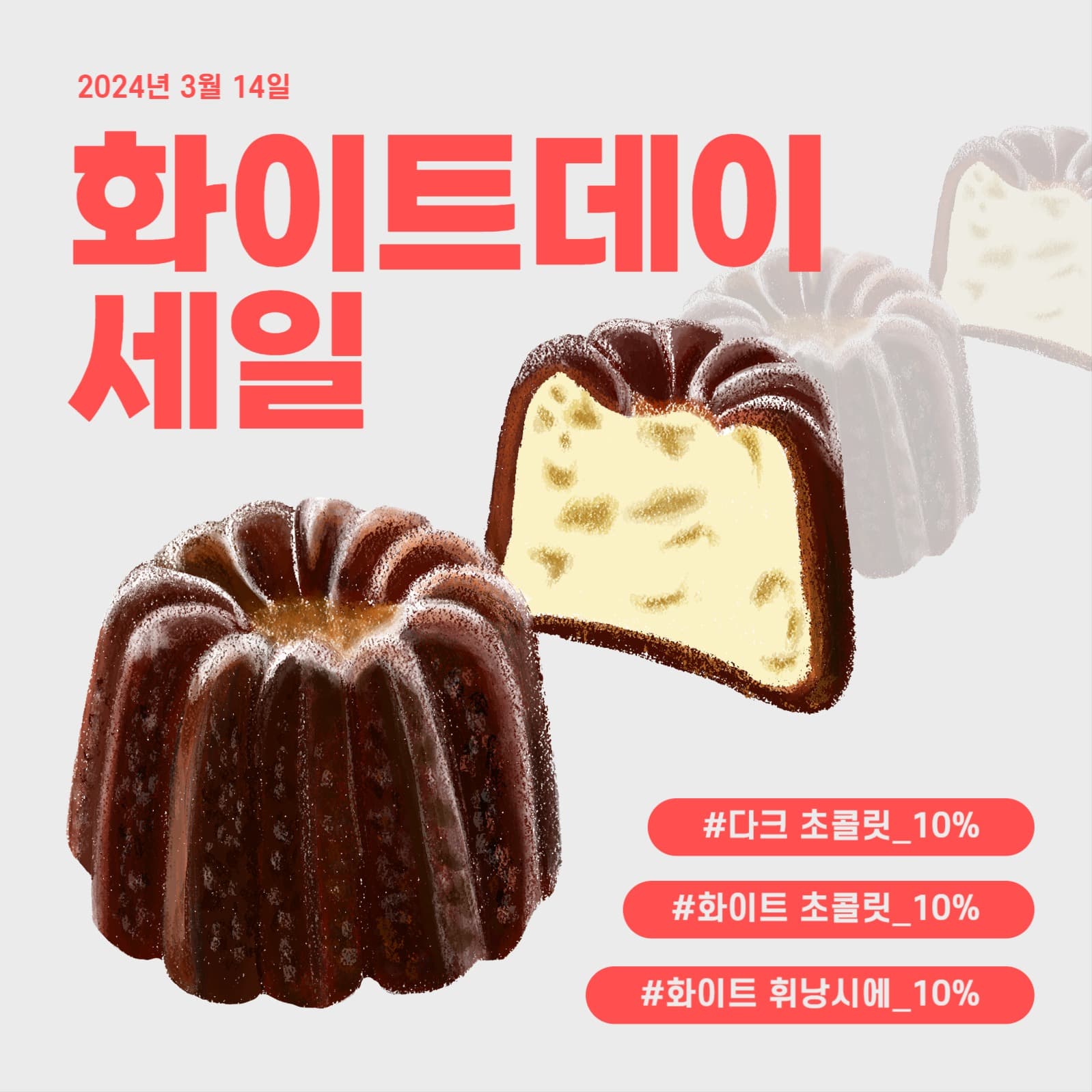 화이트데이 세일 피드