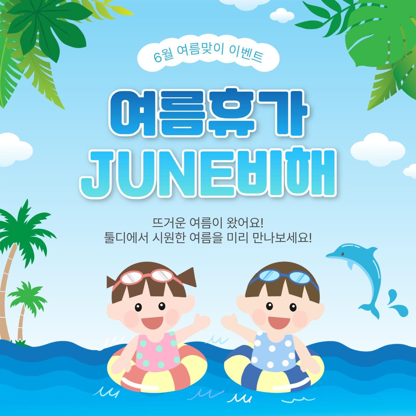 여름휴가준비해