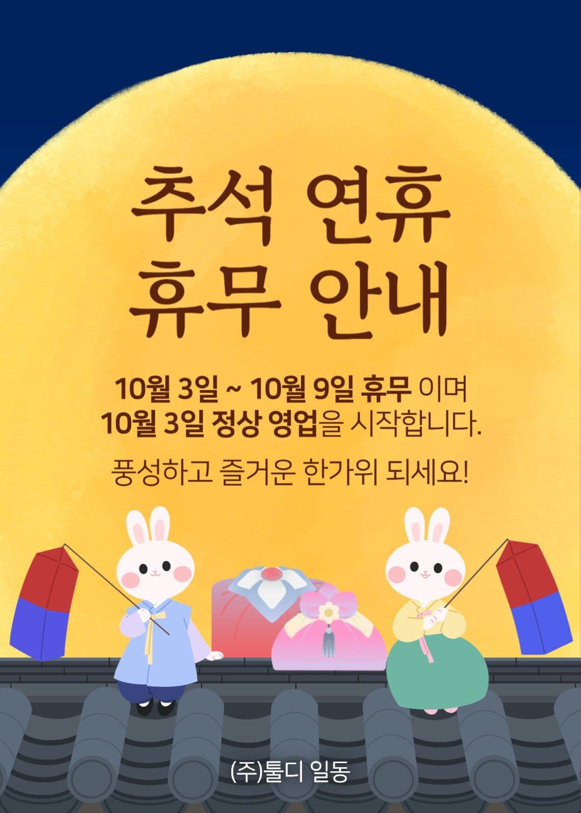 추석 휴무 안내 팝업