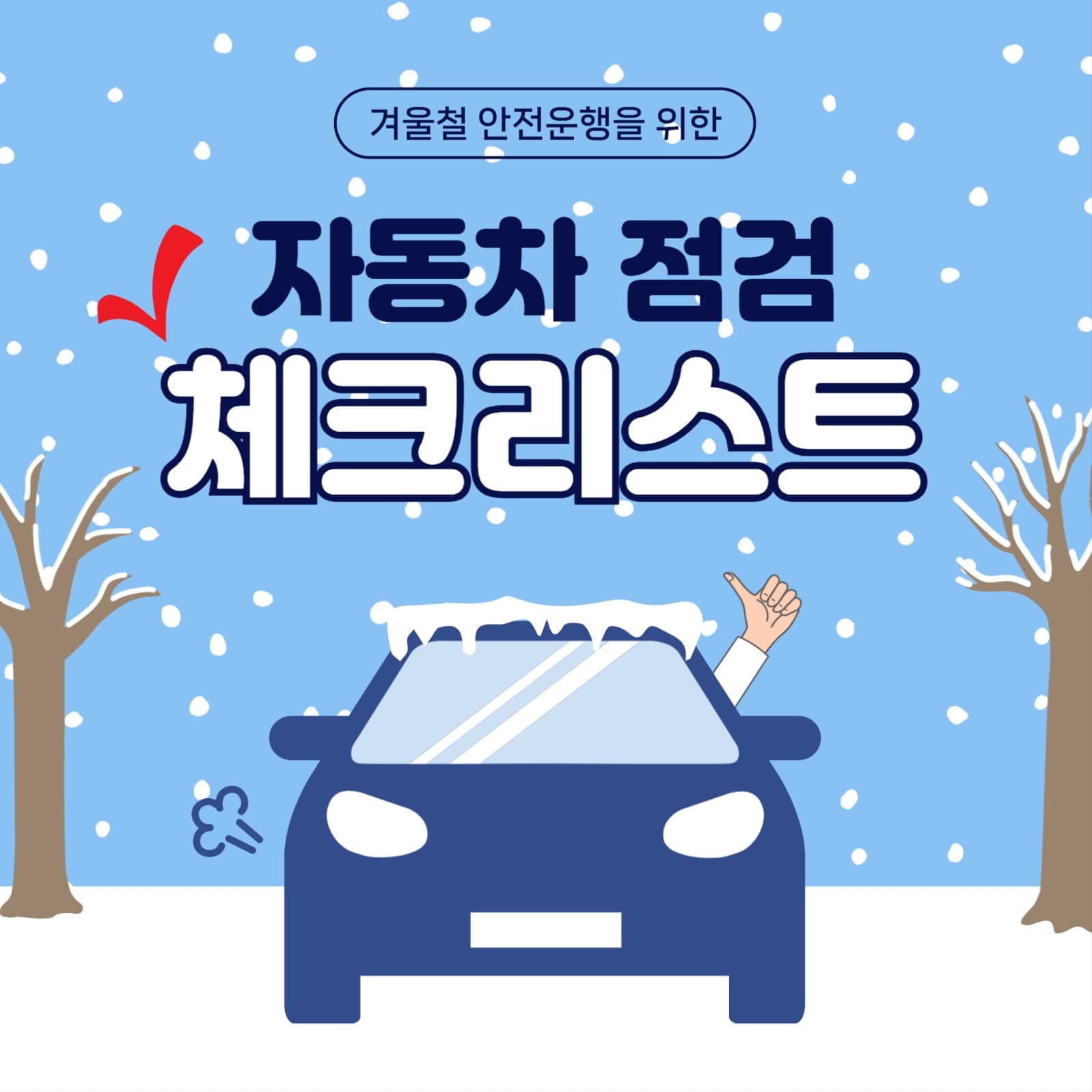 자동차점검체크리스트