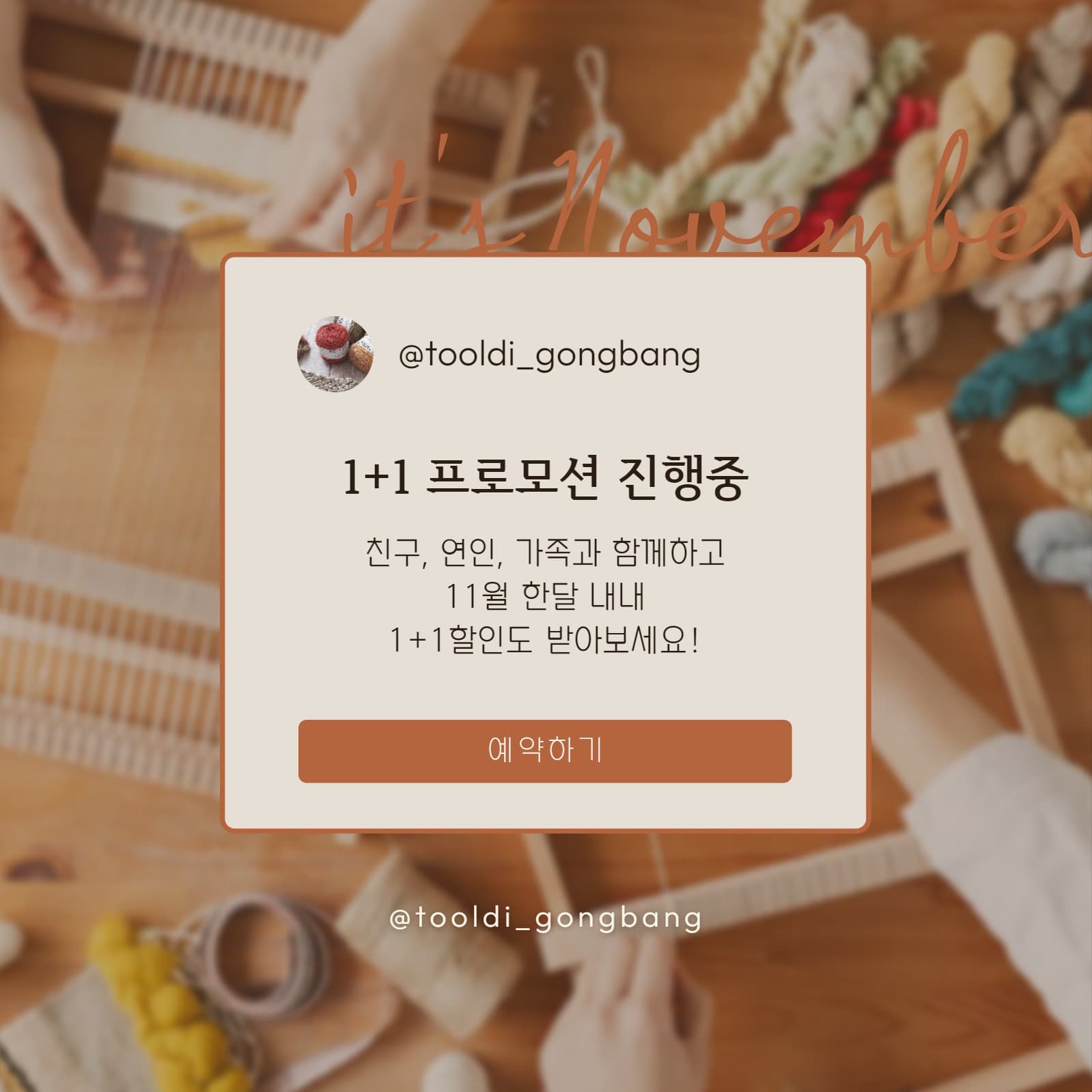 1+1 이벤트 인스타그램 게시글