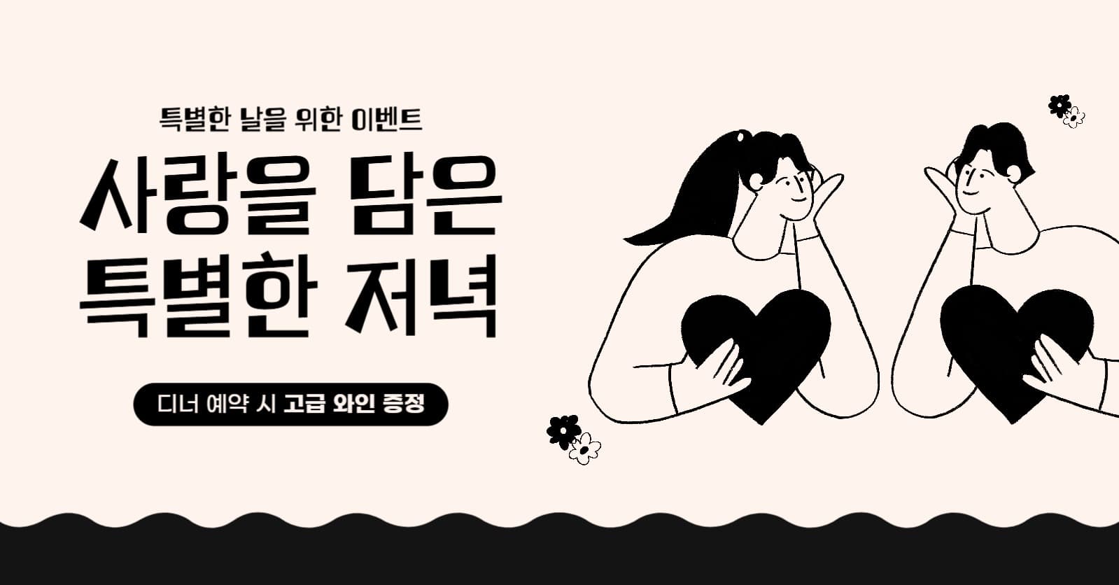 레스토랑 기념일 예약시 와인 증정