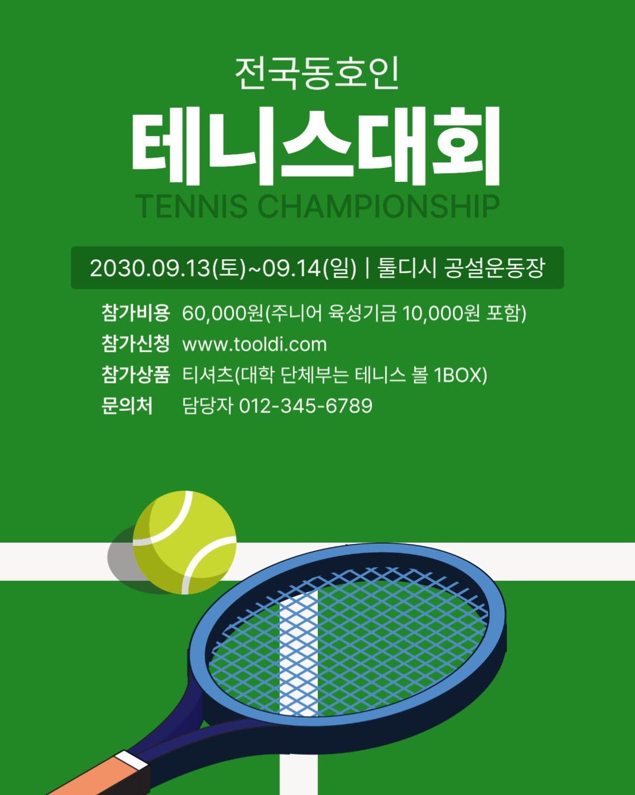 테니스대회